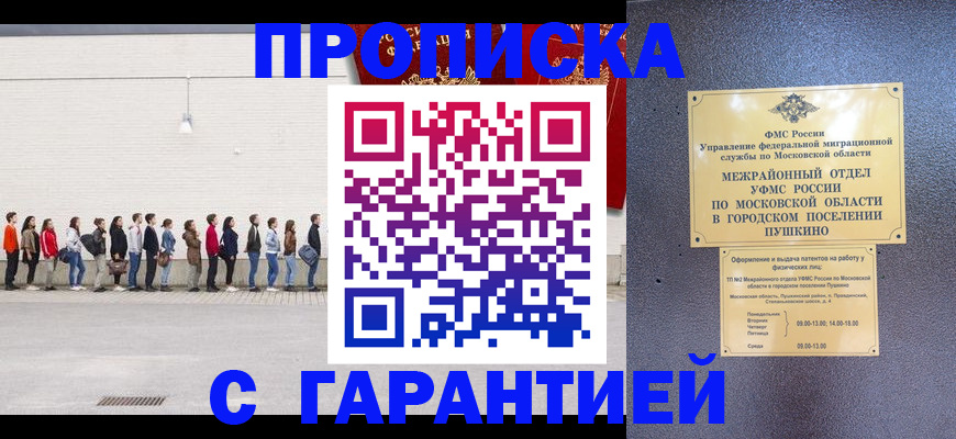 прописка в Медногорске